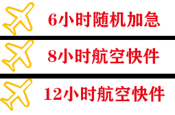 海北祁连空运代理快递公司,专业空运当天件